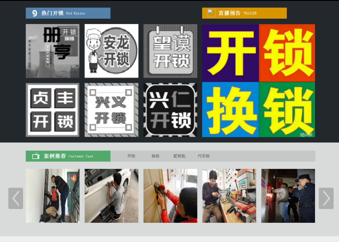 永善黔西南开锁网门户网站